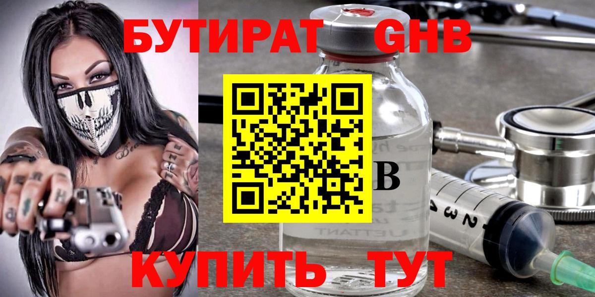 Бутират BDO  Вход с VPN  Ипатово 