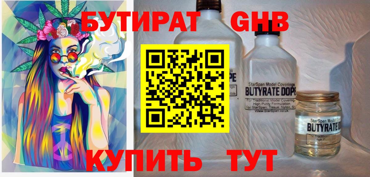 Бутират 99% Ипатово