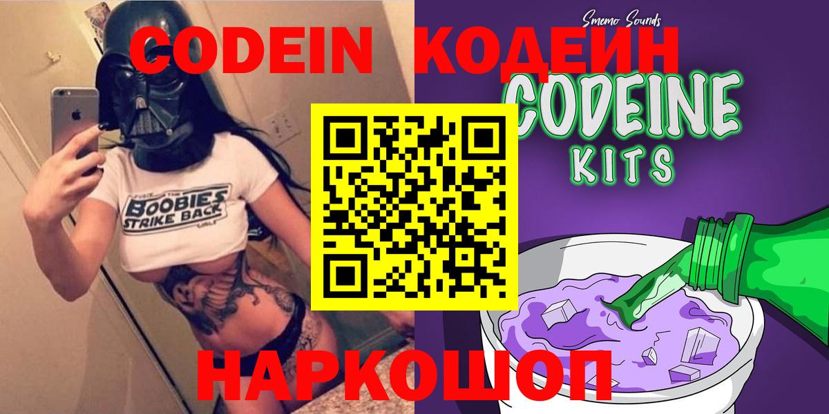 Codein напиток Lean (лин)  Вход с VPN  Ипатово 