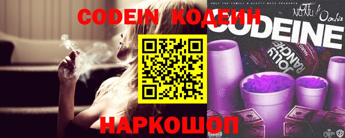 Кодеин напиток Lean (лин) Ипатово