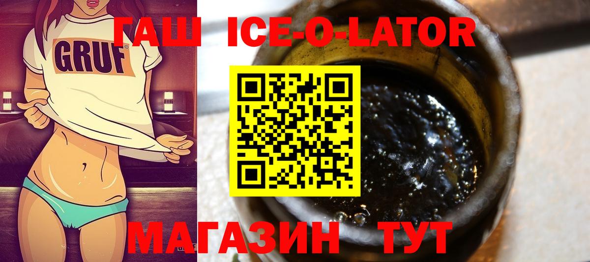 ГАШИШ ice o lator  Гашиш  Ипатово  ГАШ Cannabis  Вход с VPN 
