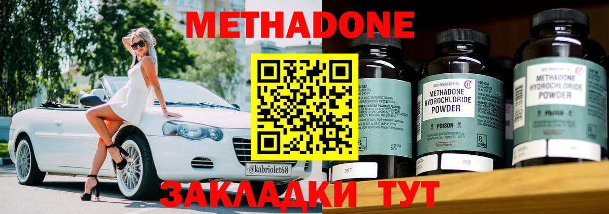 МЕТАДОН кристалл  Метадон кристалл  Ипатово  Вход с VPN 