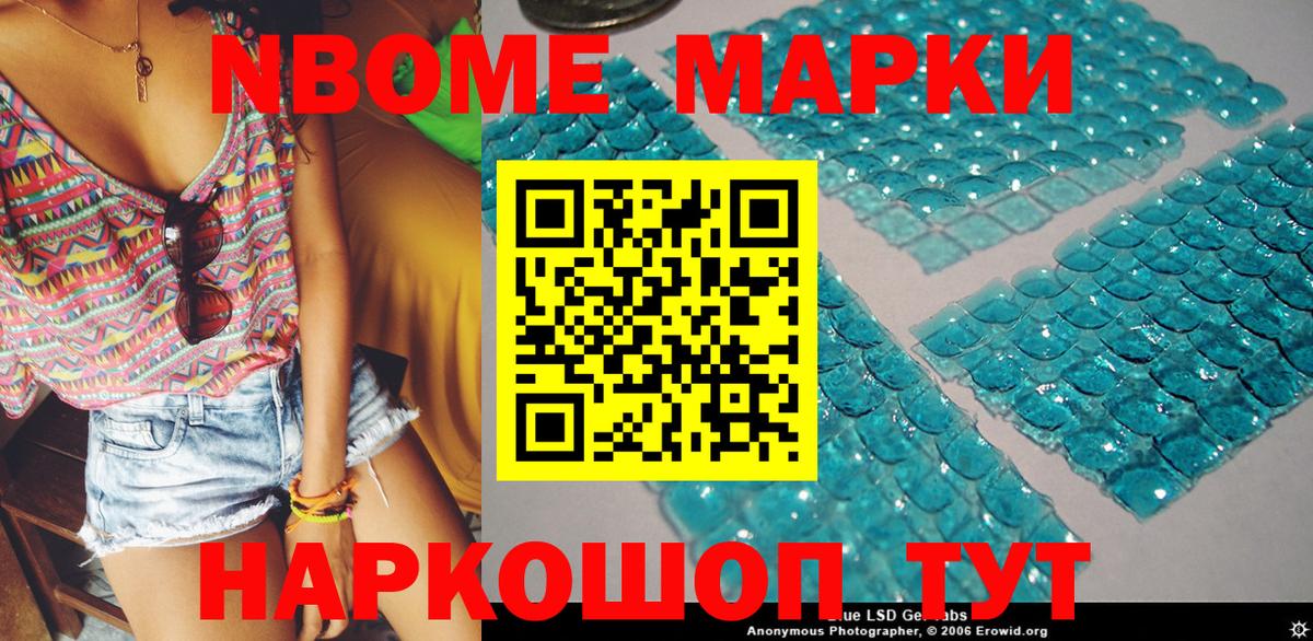 Марки NBOMe 1,5мг  Марки NBOMe 1,5мг  Вход с VPN  Ипатово 